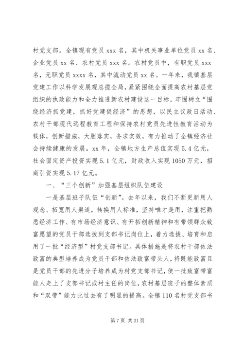 乡镇年度工作总结4篇.docx
