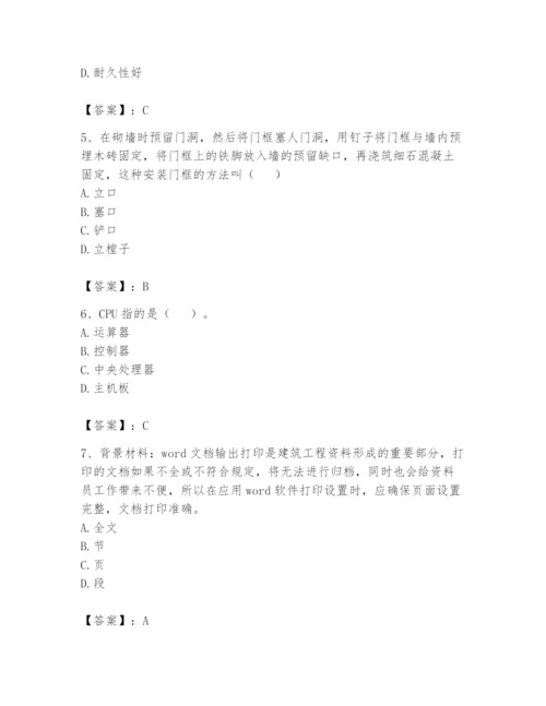 资料员之资料员基础知识题库附参考答案【综合题】.docx