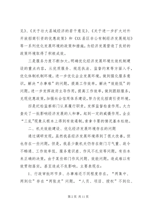 县政府推进机关效能建设调研报告 (3).docx