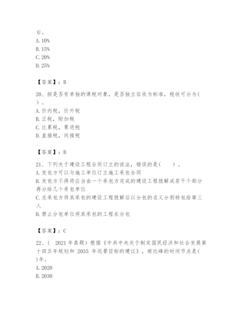 2024年咨询工程师之宏观经济政策与发展规划题库附参考答案（考试直接用）.docx