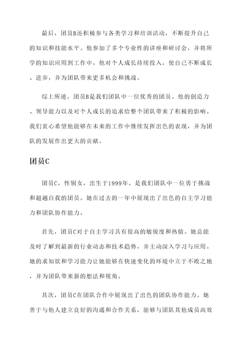年度优秀团员个人事迹