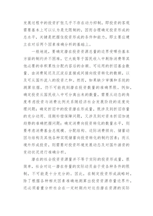 战略管理论文开题报告.docx
