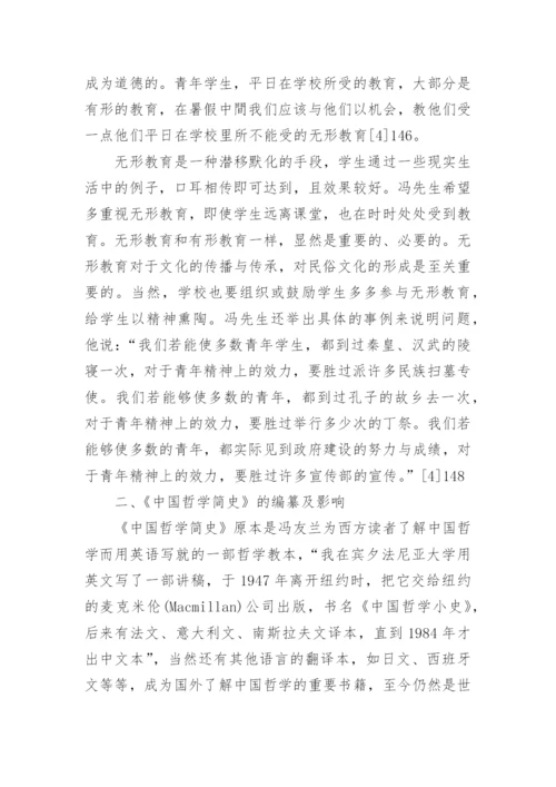 中国哲学论文参考样本.docx
