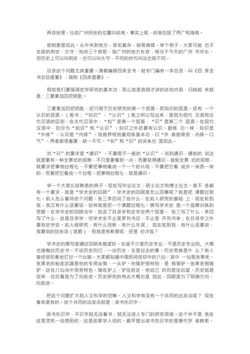 人文科学的基本功以历史学为例