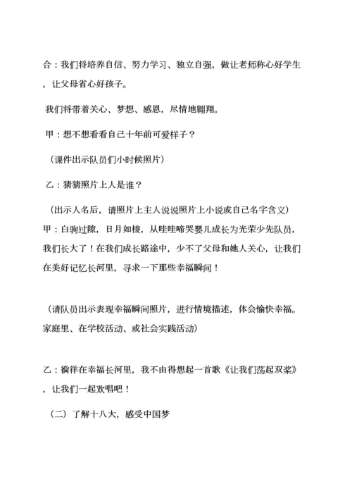 小学班级主题活动专项方案.docx