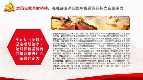 学习坚持自我革命十个坚持党课党支部PPT课件