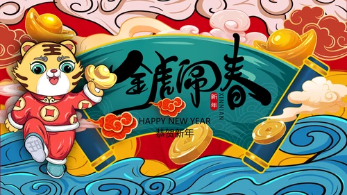 国潮风虎年2022元旦春节拜年新年贺卡PPT