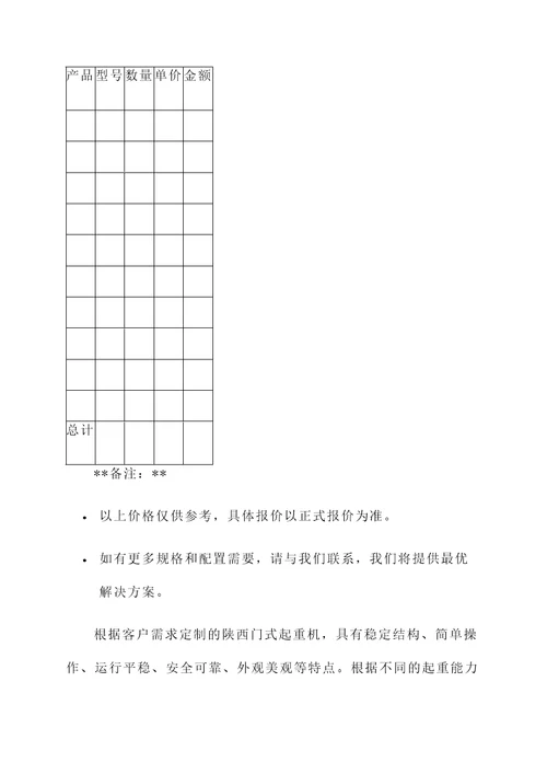 陕西门式起重机报价单