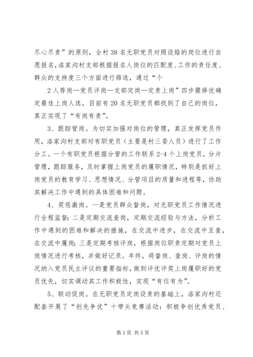 无职党员设岗定责活动检查要点 (4).docx