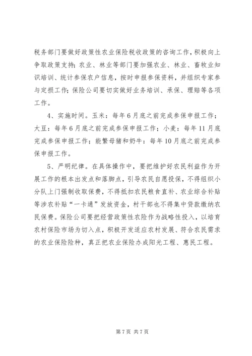 财政局农保试点工作方案.docx