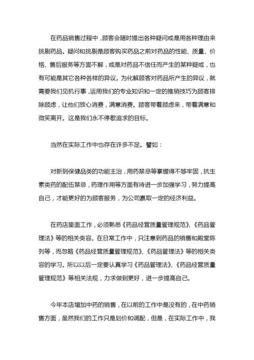 药店药师年终工作总结.docx