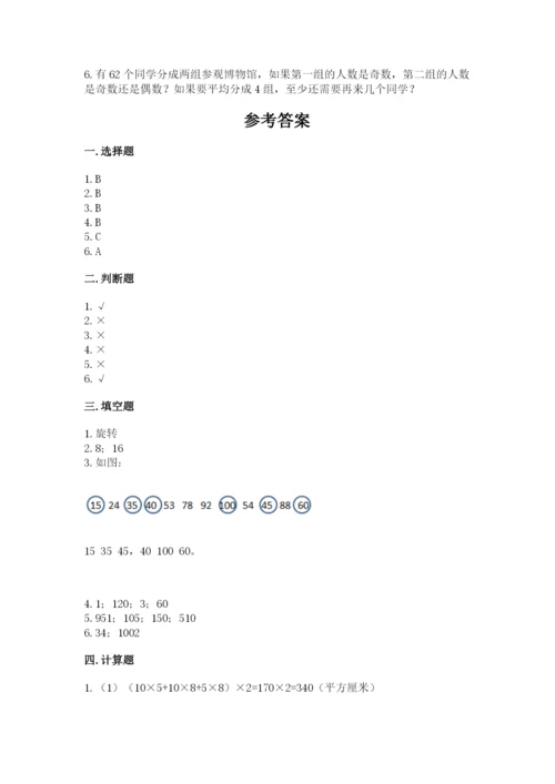 人教版五年级下册数学期末考试卷含答案（轻巧夺冠）.docx