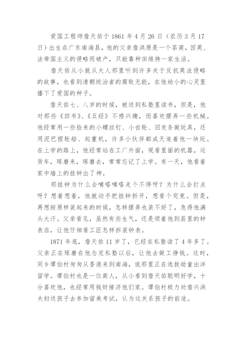 詹天佑的故事.docx