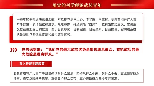 红色党建抓好后继有人推动主题教育走深走实PPT