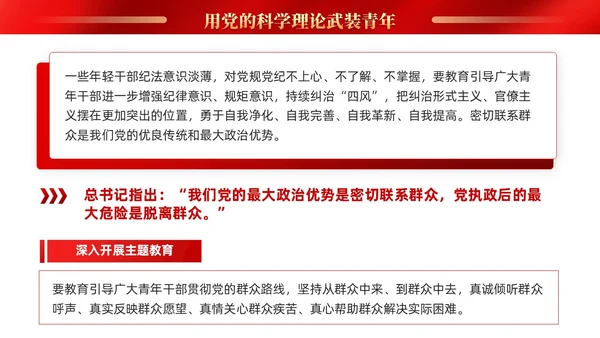 红色党建抓好后继有人推动主题教育走深走实PPT