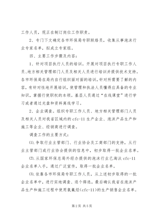 环保局工作计划 (3).docx