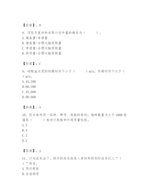2024年材料员之材料员专业管理实务题库及参考答案（完整版）.docx