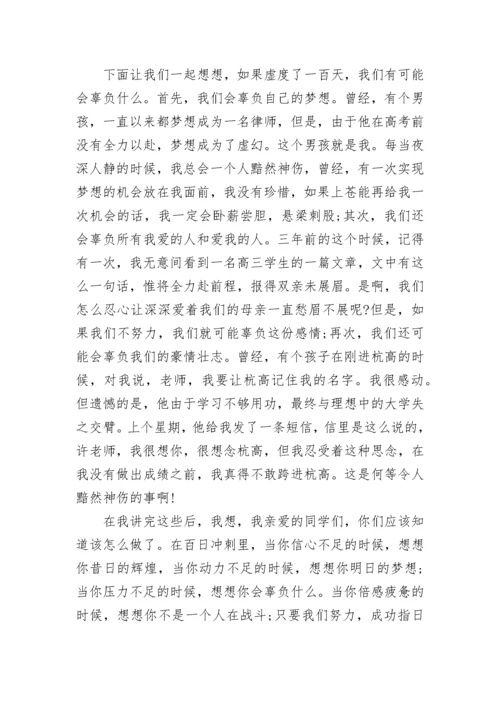 新高三第一次教师大会讲话稿5篇.docx