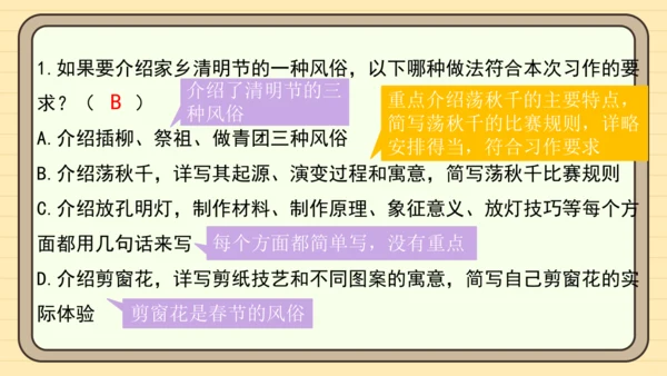 统编版语文六年级下册 第一单元  习作：家乡的风俗（课件）