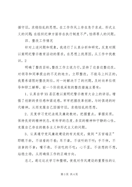 以案明纪警示教育活动的学习心得体会.docx