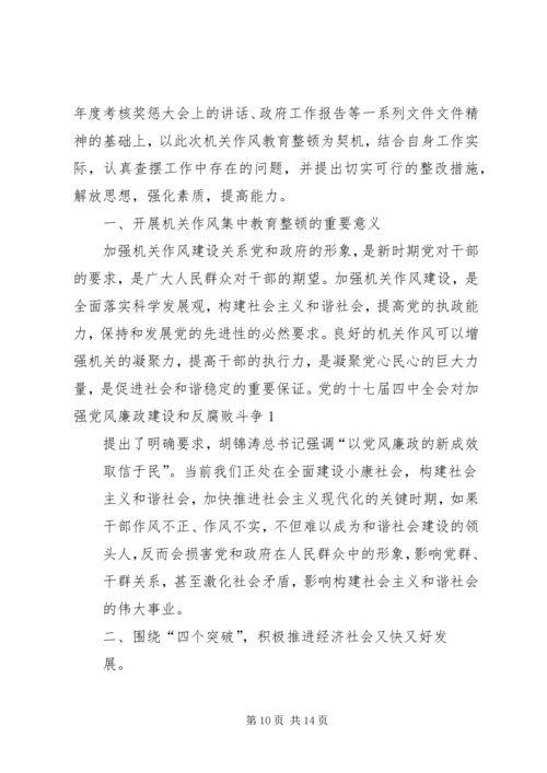 整顿机关作风学习计划.docx