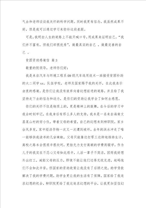 贫困资助感谢信