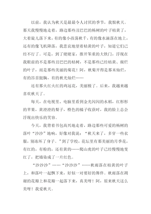 写秋的作文0.docx