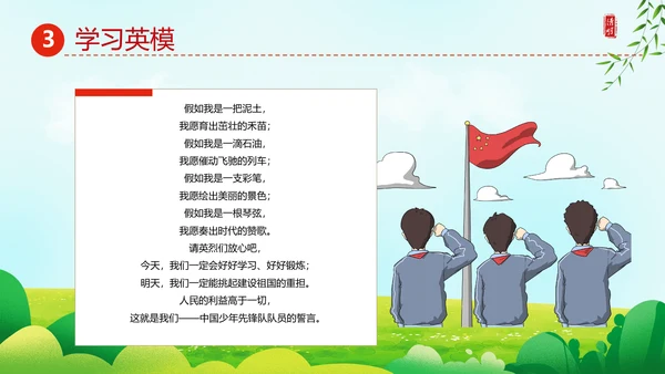 追思追忆先烈英雄纪念碑PPT模板