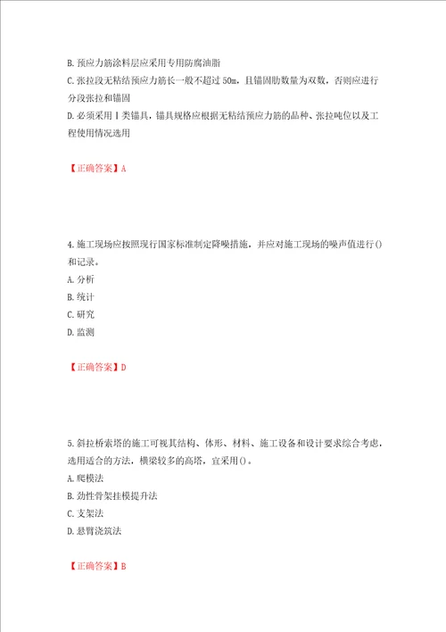 一级建造师市政工程考试试题押题训练卷含答案第94期