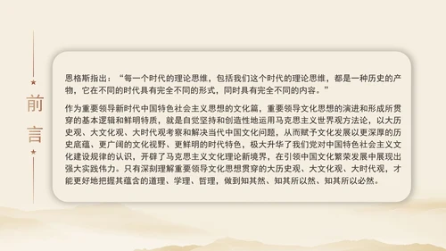 重要领导文化思想贯穿大历史观、大文化观、大时代观党课PPT