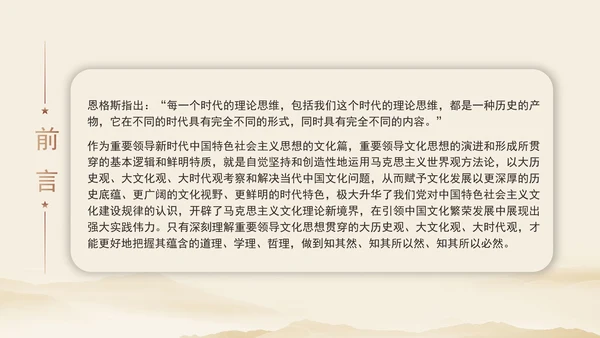 重要领导文化思想贯穿大历史观、大文化观、大时代观党课PPT