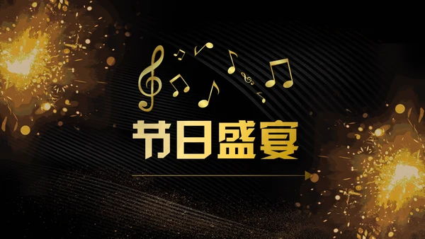 震撼开场企业年会暨颁奖典礼通用PPT模板