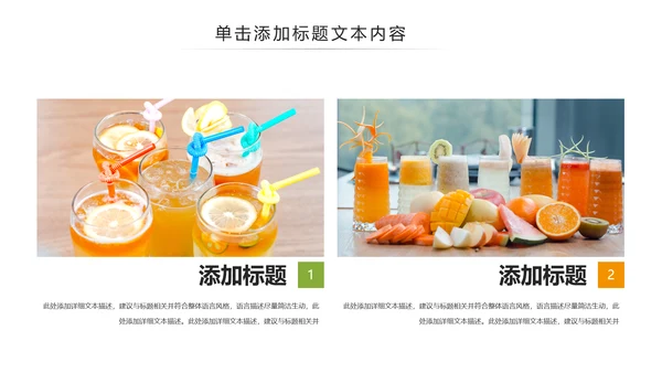 夏日鲜榨果汁水果奶茶饮料招商动态PPT模板