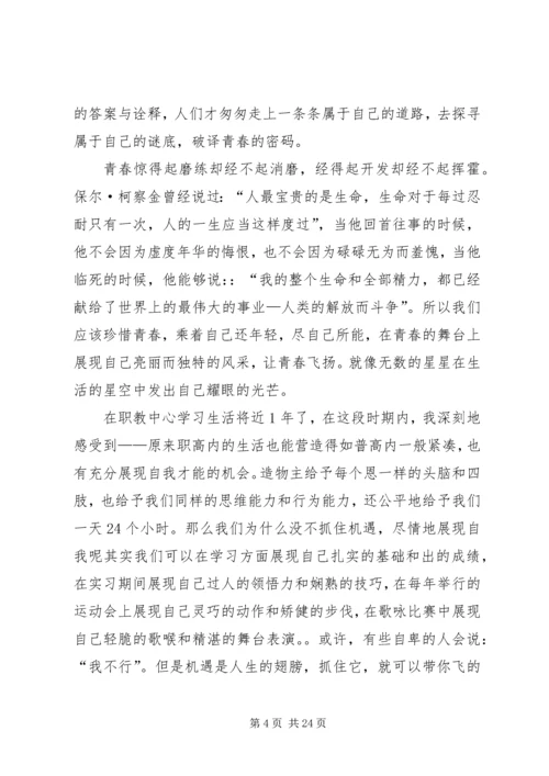 关于青春的演讲稿关于青春的演讲稿 (2).docx