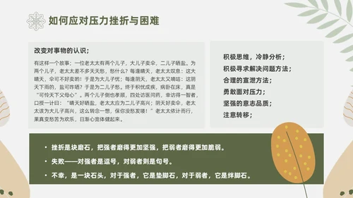 绿色花卉文艺心理学课件PPT情绪管理
