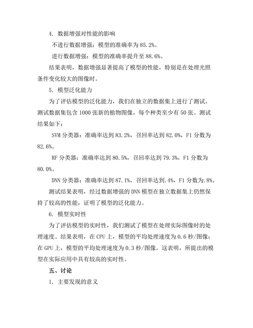 基于图像识别的植物种类分类研究