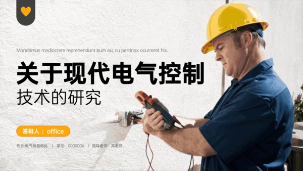 现代电气控制工地电工施工技术安全员通用PPT模板