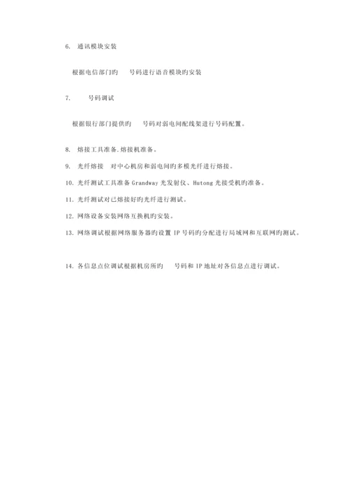 系统调试方案.docx