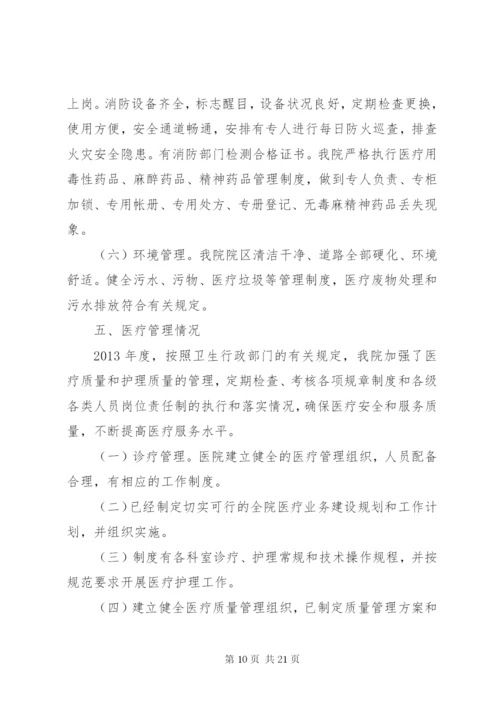 上思康达医院校验整改报告[五篇].docx