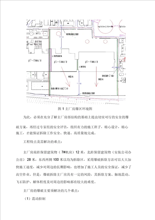 电厂主厂房爆破拆除施工设计方案