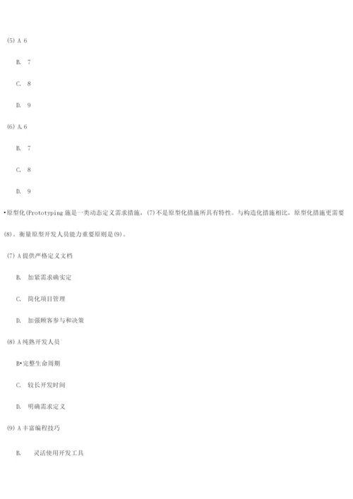 2023年11月网络工程师模拟试题.docx
