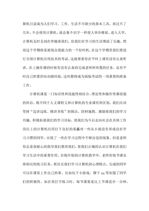 学习计算机心得体会五篇范文.docx