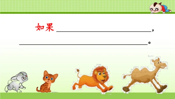 《11.我是一只小虫子》第一课时 课件
