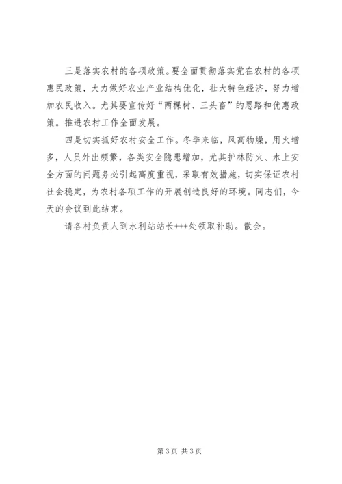 农业技术培训会主持词.docx