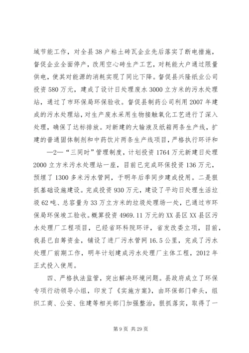 县环境保护局工作情况汇报.docx