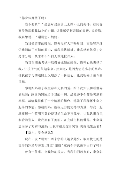 感恩类作文题目.docx