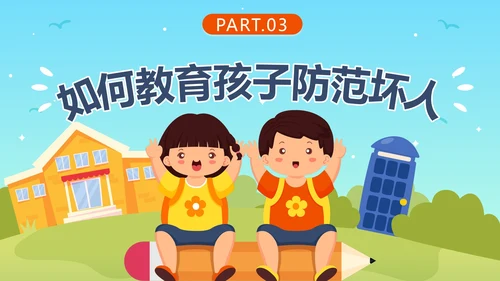 卡通校园儿童防拐卖安全主题教育PPT模板