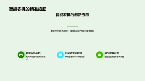 农业科技的发展与应用