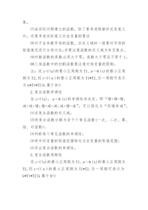 高中数学复合函数知识点.docx