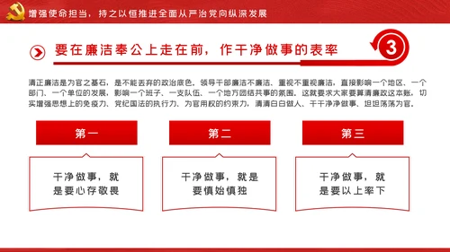 坚全面从严治党践行使命担当党建党课ppt模板